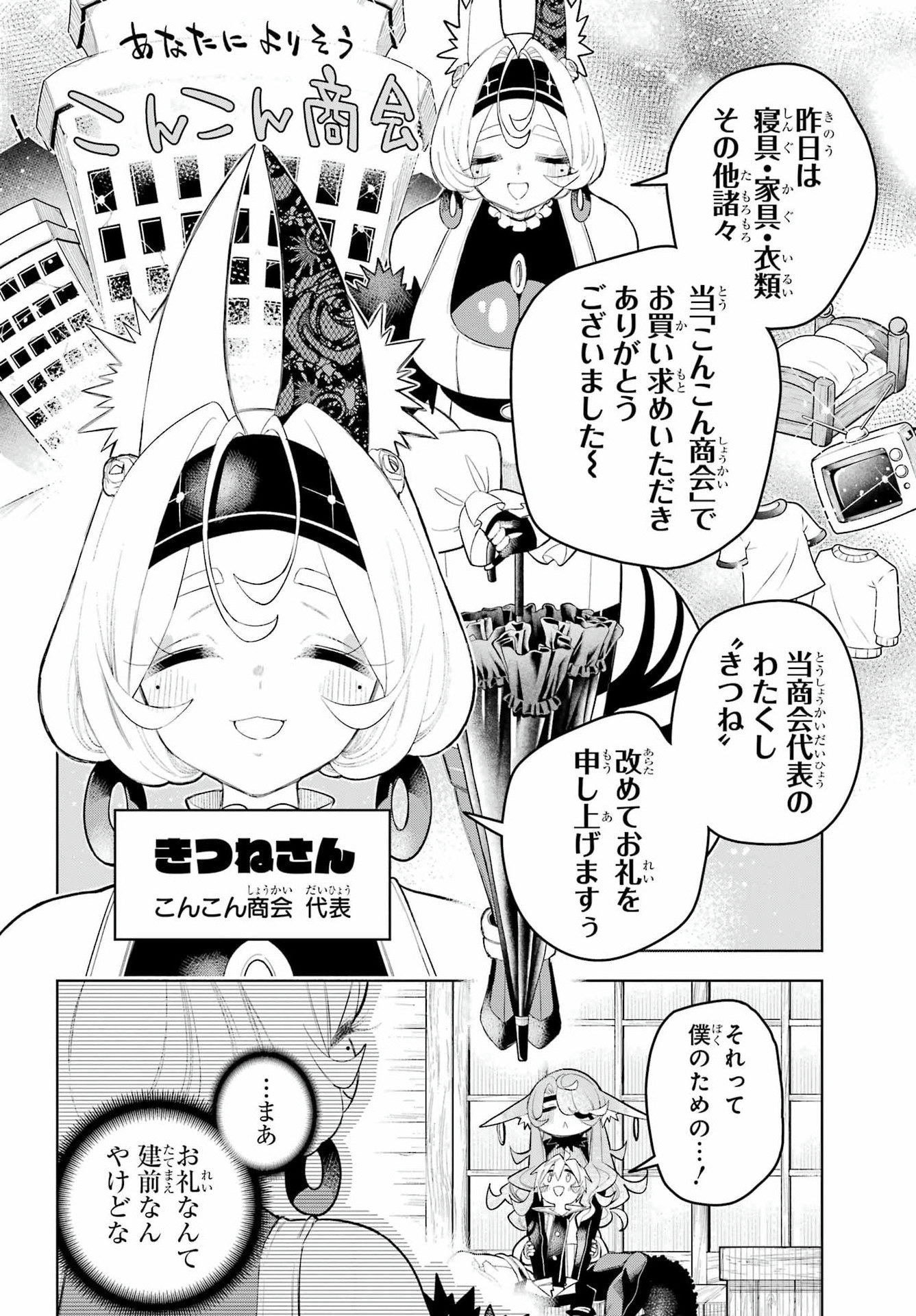終末ねこ商人 第3話 - Page 10