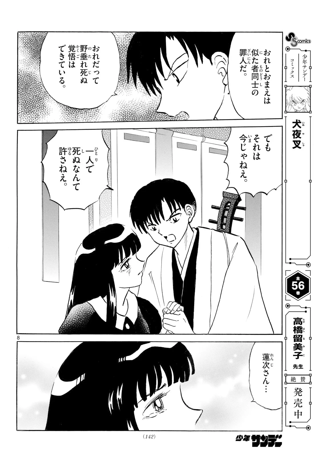 マオ 第328話 - Page 8
