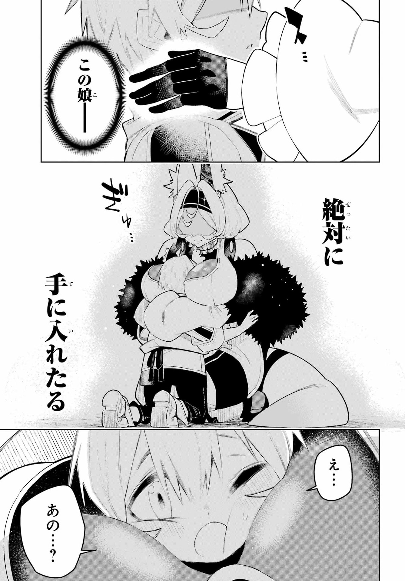 終末ねこ商人 第3話 - Page 29