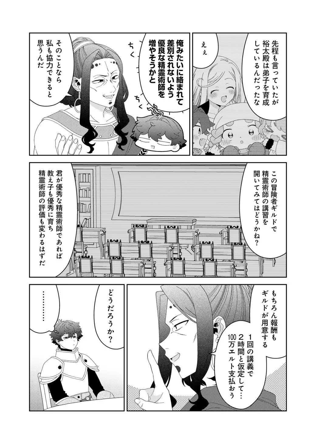 精霊達の楽園と理想の異世界生活 第85話 - Page 17