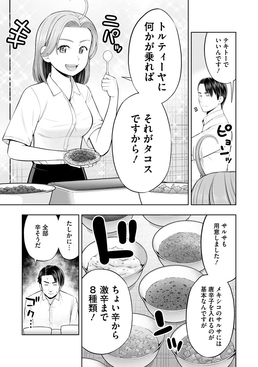 からうま大好き唐島さん 第5話 - Page 5