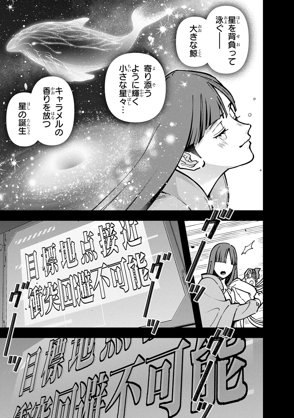 はめつのおうこく 第66話 - Page 7