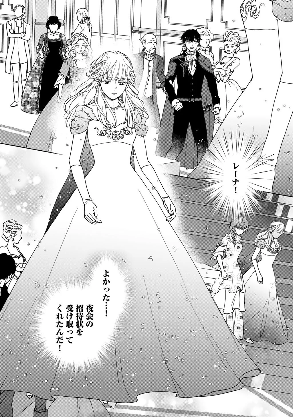 不自由な異世界を改革します 第5話 - Page 2