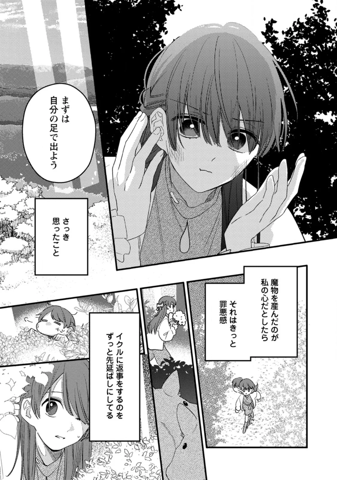 箱庭の薬術師 第59.1話 - Page 5