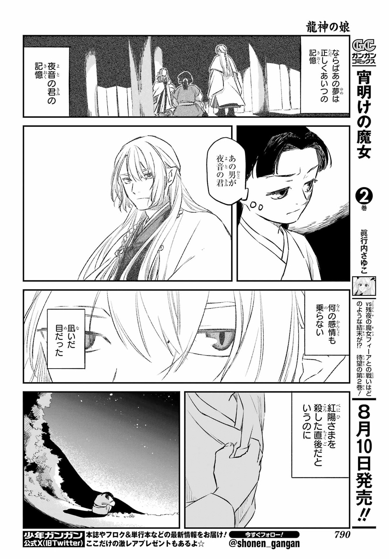 RYUUJIN NO MUSUME 第22話 - Page 18