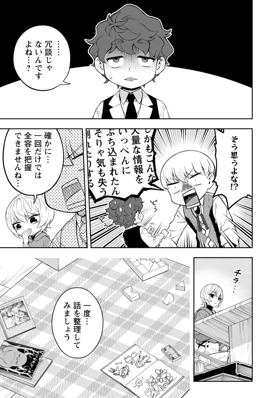 狂戦士なモブ、無自覚に本編を破壊する 第28.1話 - Page 5
