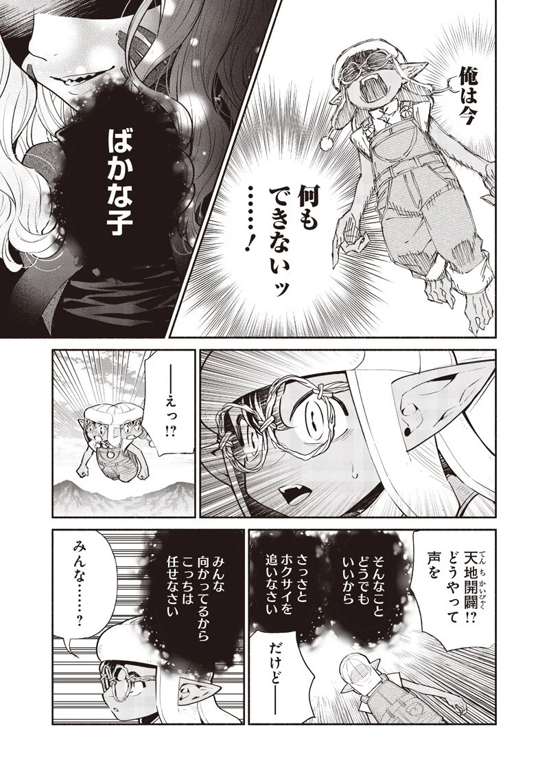 転生ゴブリンだけど質問ある 第148話 - Page 9