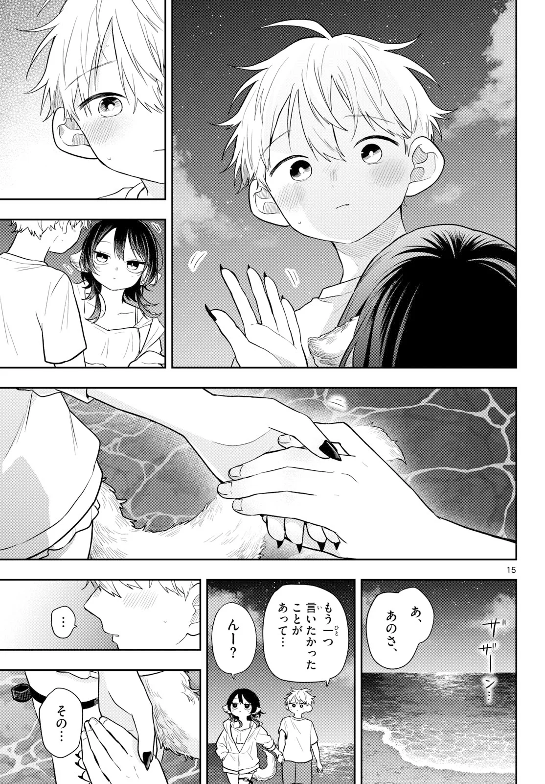 尾守つみきと奇日常。 第108話 - Page 15