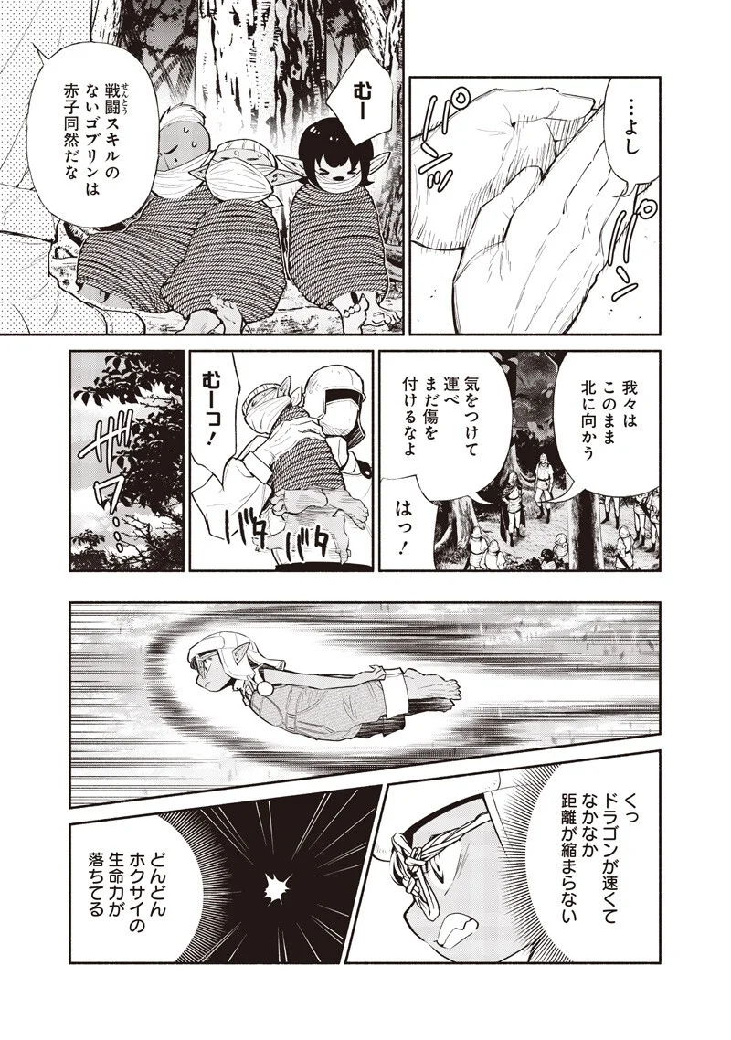 転生ゴブリンだけど質問ある 第148話 - Page 3
