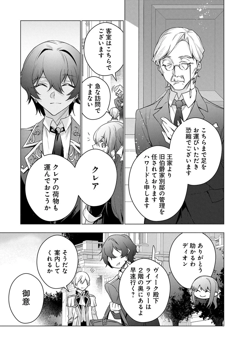 元、落ちこぼれ公爵令嬢です。 第54話 - Page 7