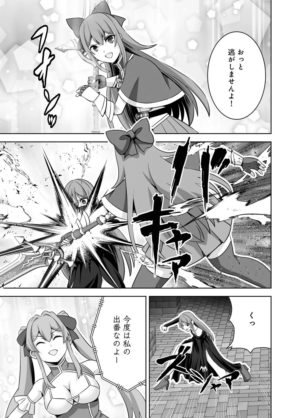 神の手違いで死んだらチートガン積みで異世界に放り込まれました 第75話 - Page 33