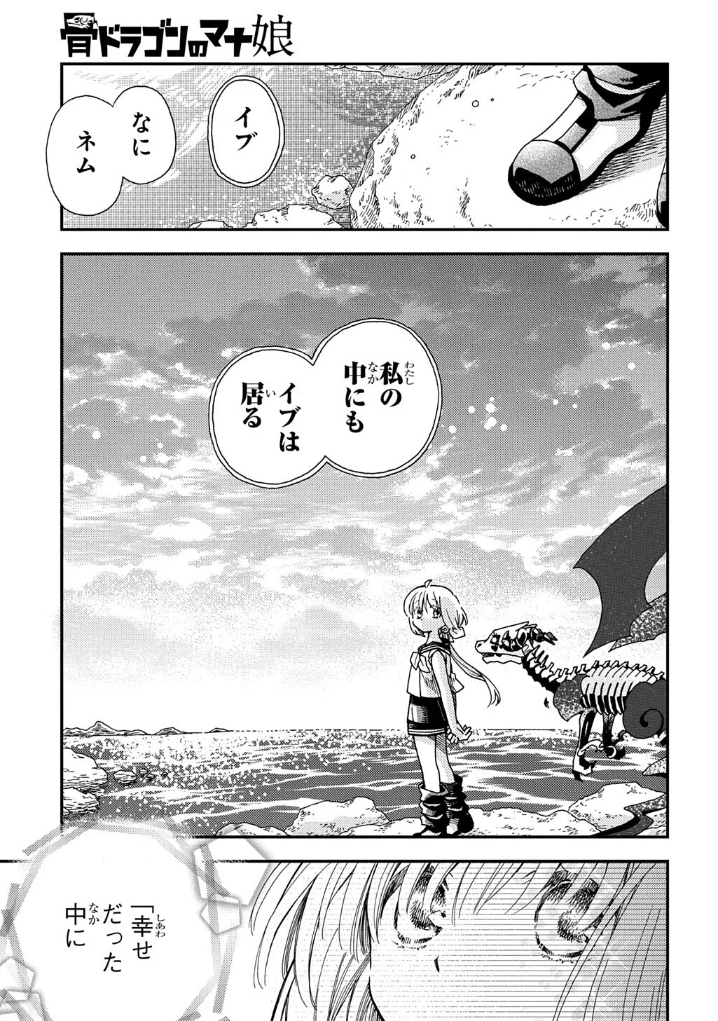 骨ドラゴンのマナ娘 第44.2話 - Page 13
