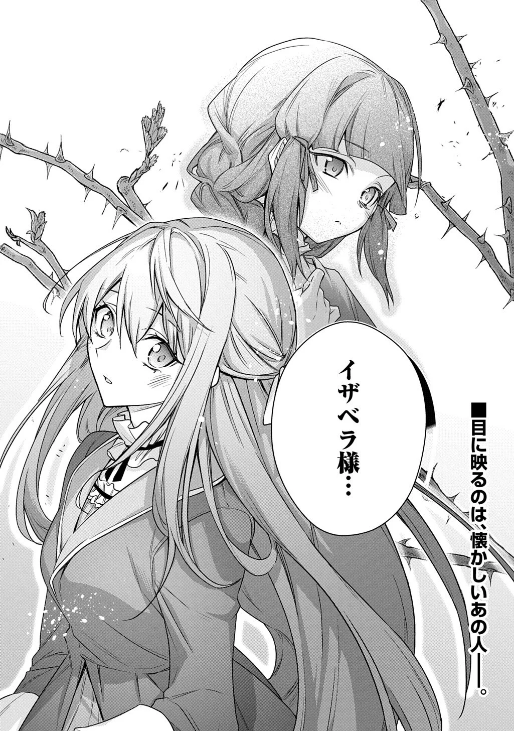 元、落ちこぼれ公爵令嬢です。 第54話 - Page 16