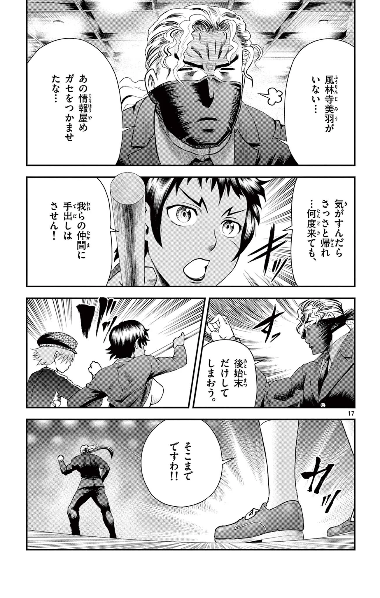 史上最強の弟子ケンイチ 第16話 - Page 17