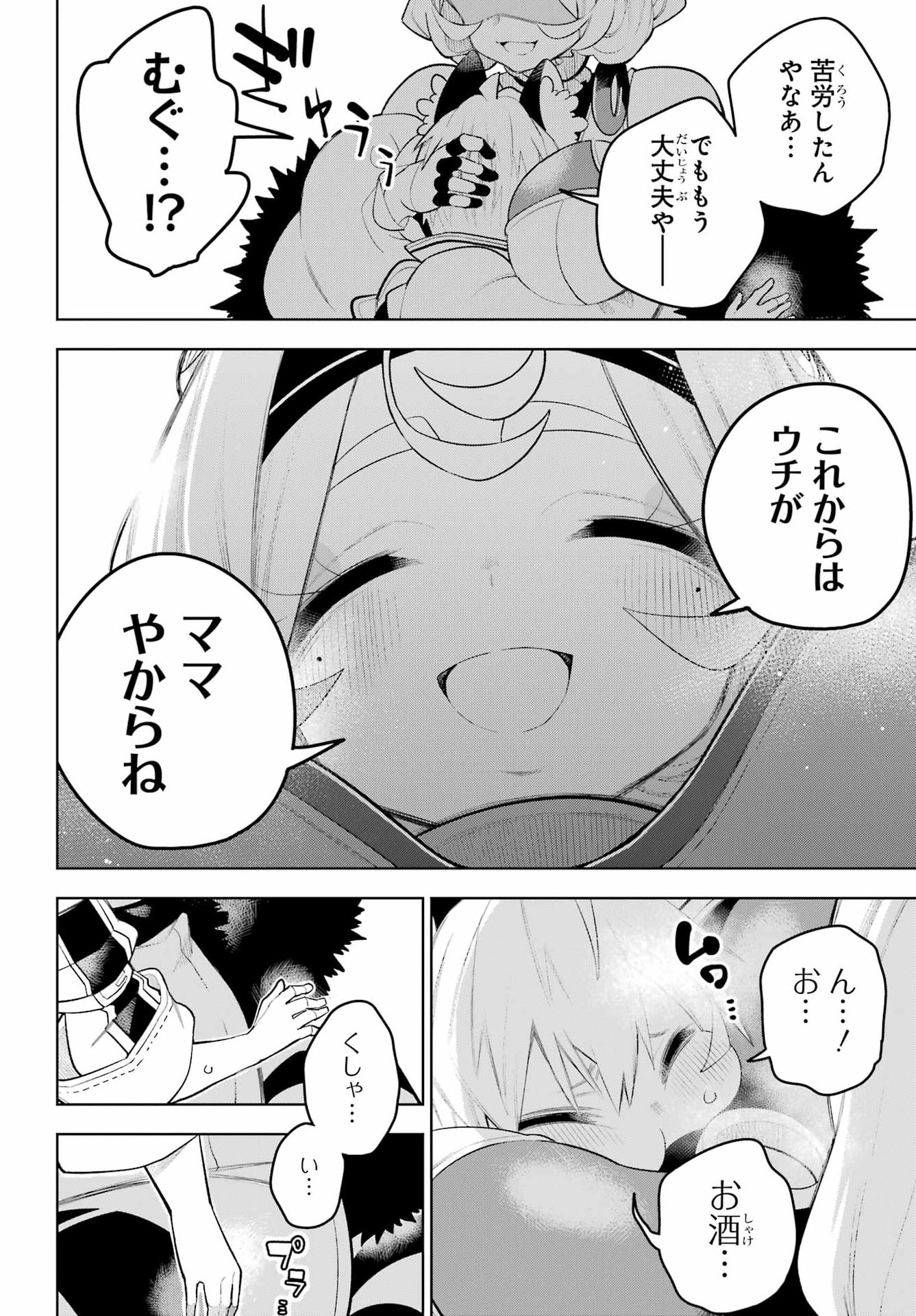 終末ねこ商人 第3話 - Page 30