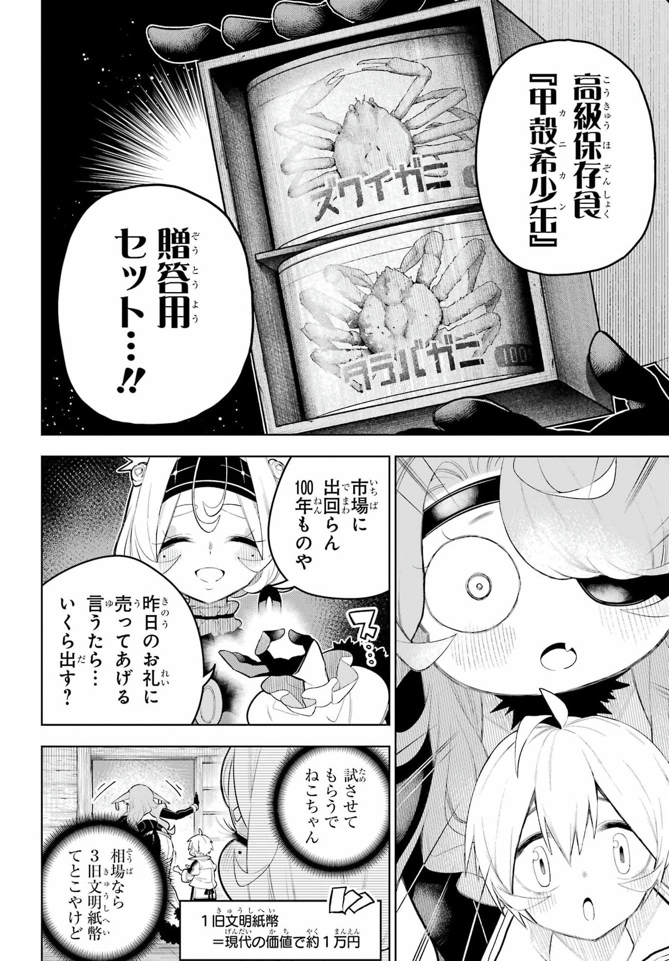 終末ねこ商人 第3話 - Page 12