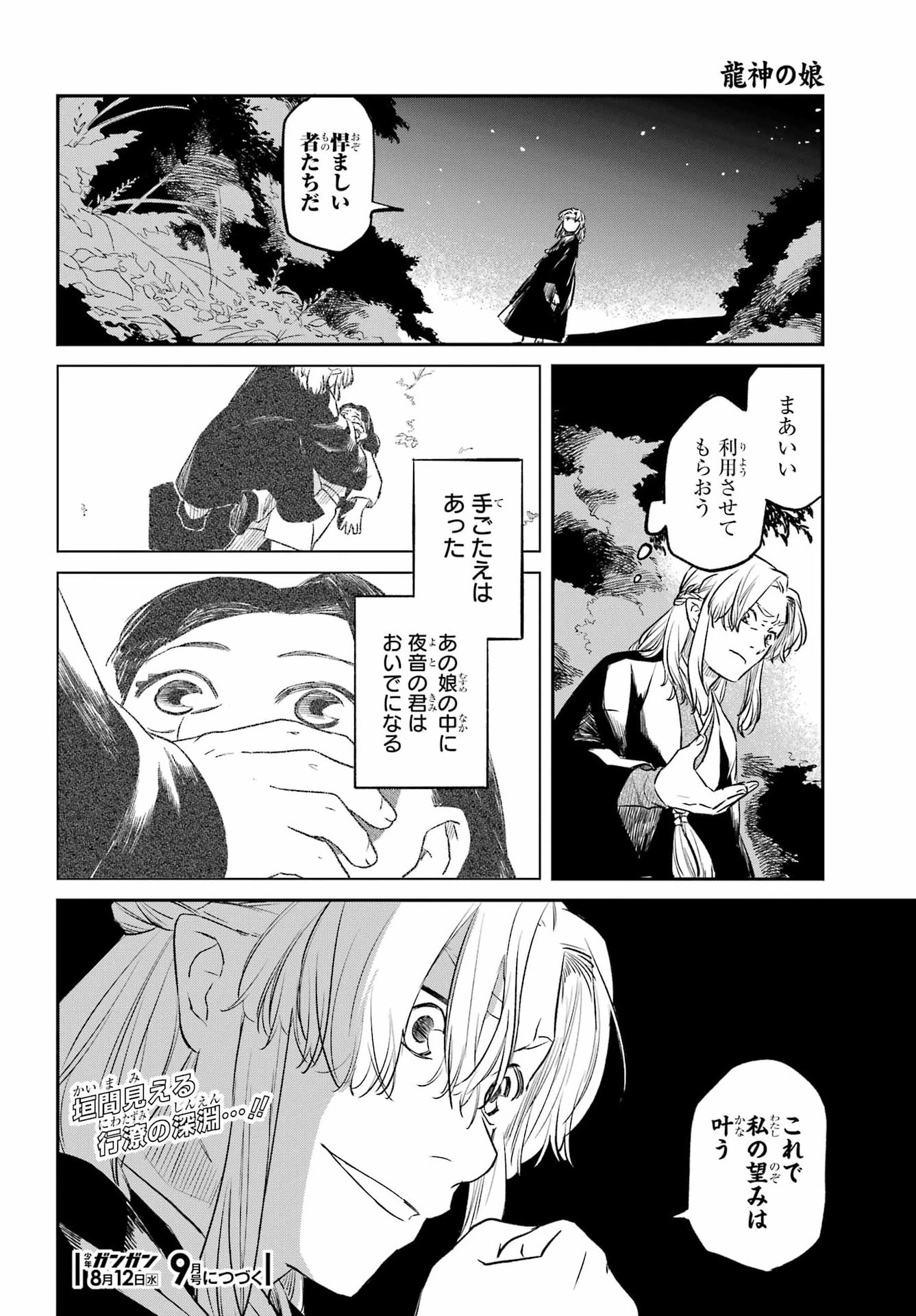 RYUUJIN NO MUSUME 第22話 - Page 32