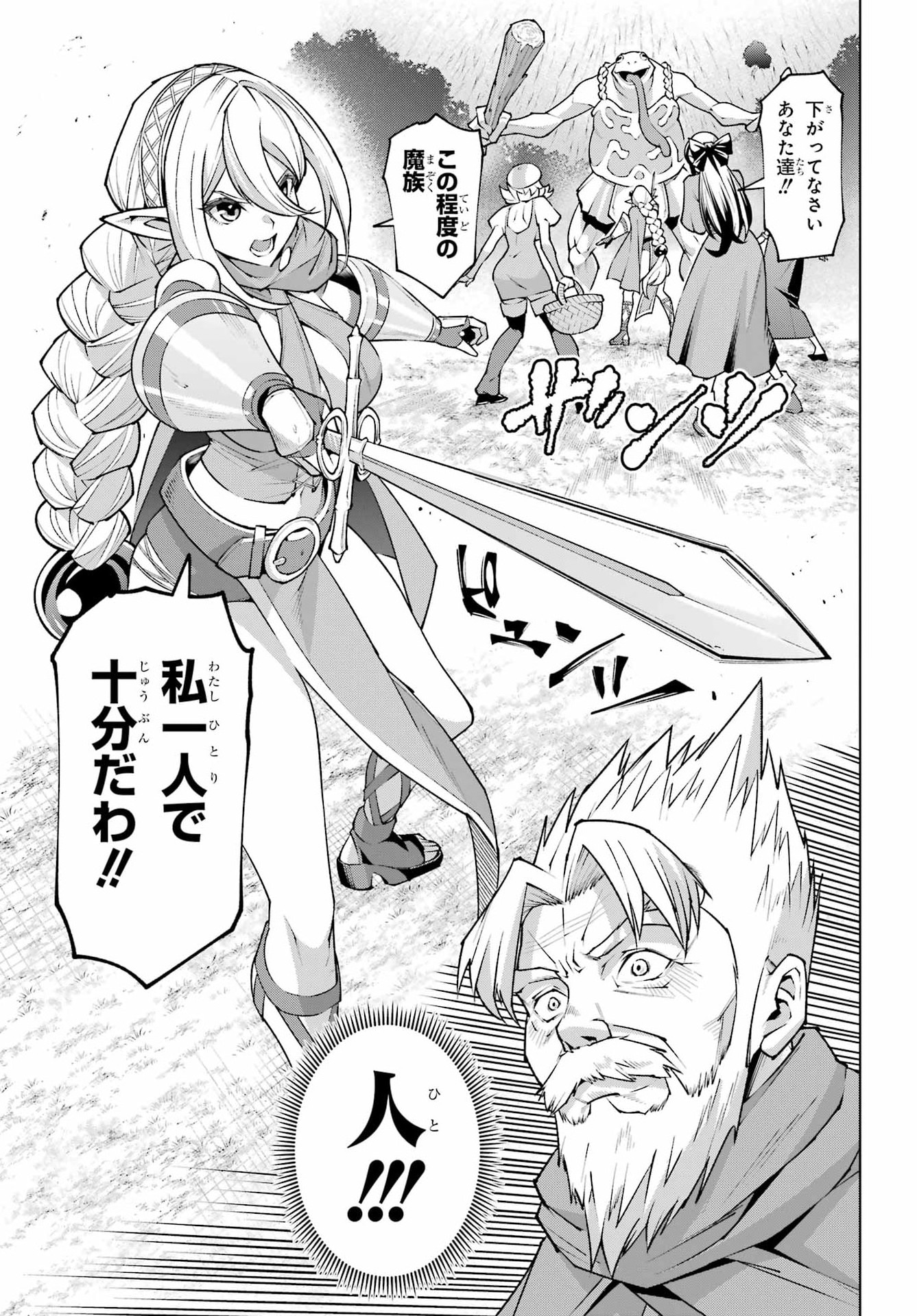 幼馴染との約束を果たすために百年修業した老勇者、残りの寿命で魔王を討つ 第1話 - Page 11