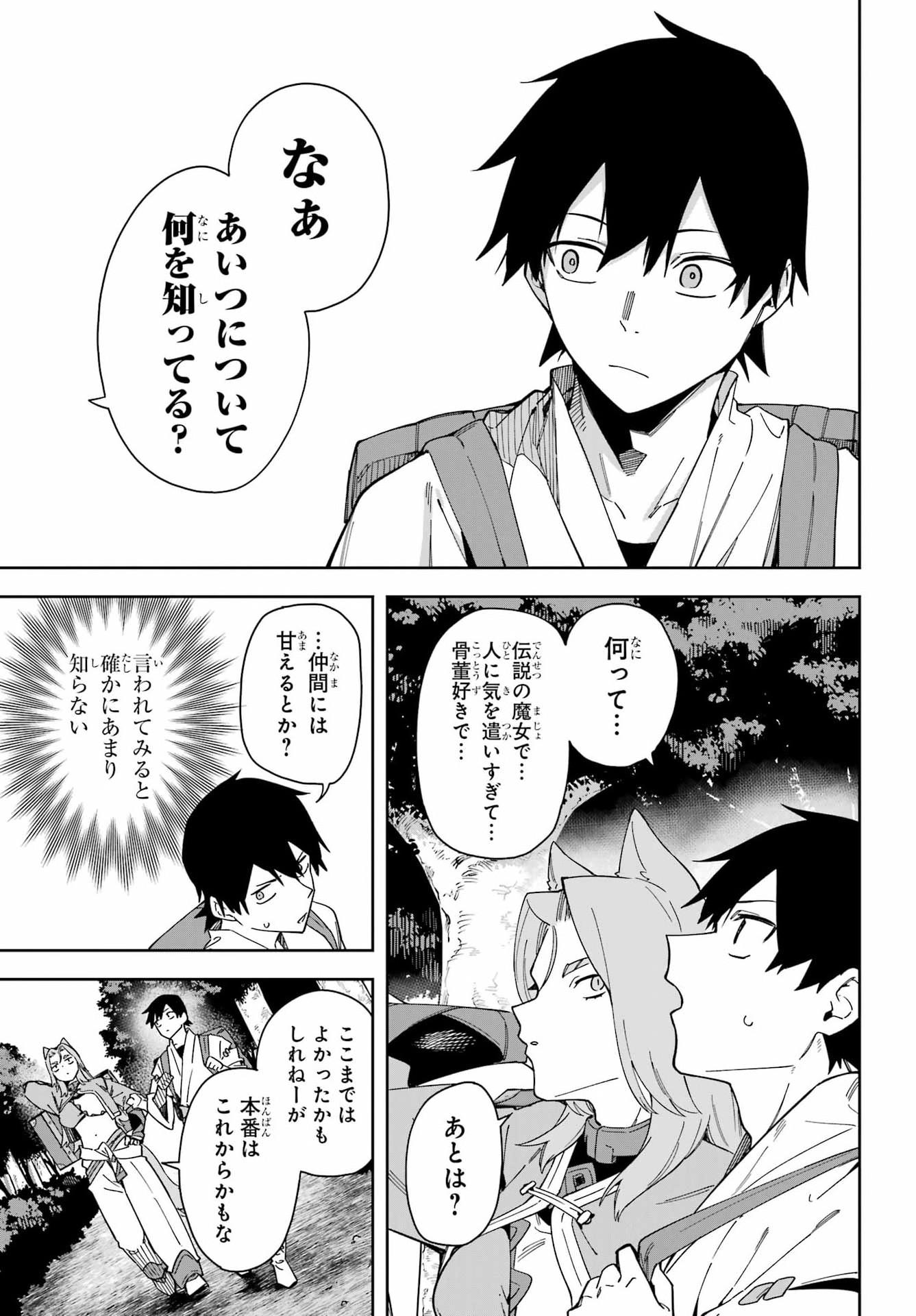魔女の終活帳 第8話 - Page 17