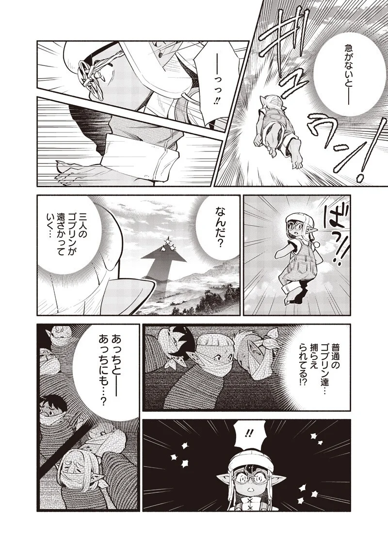 転生ゴブリンだけど質問ある 第148話 - Page 4