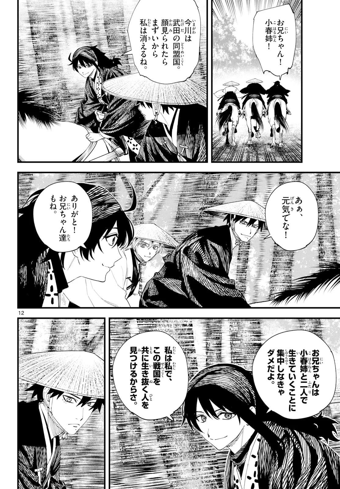 Aga Kimi Chiruramu Agakimi Chiruramu 吾が君散るらむ 第34話 - Page 12
