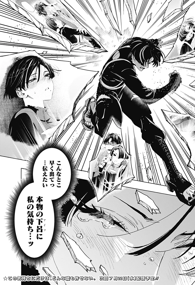マリッジトキシン 第172話 - Page 21