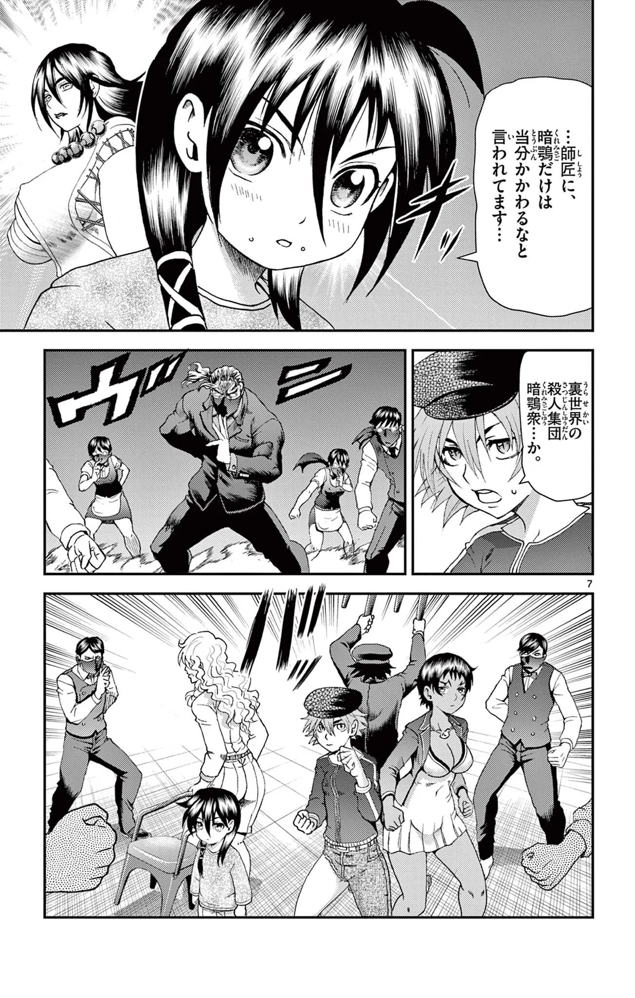 史上最強の弟子ケンイチ 第16話 - Page 7