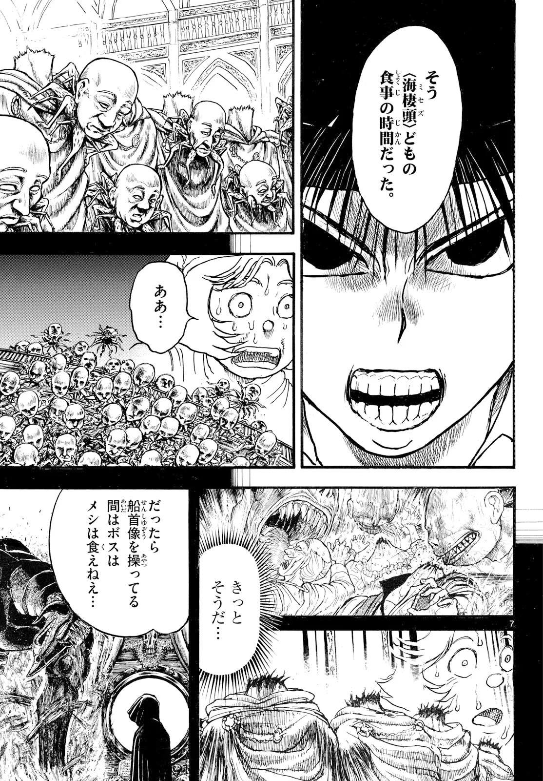 シルバーマウンテン 第50話 - Page 7