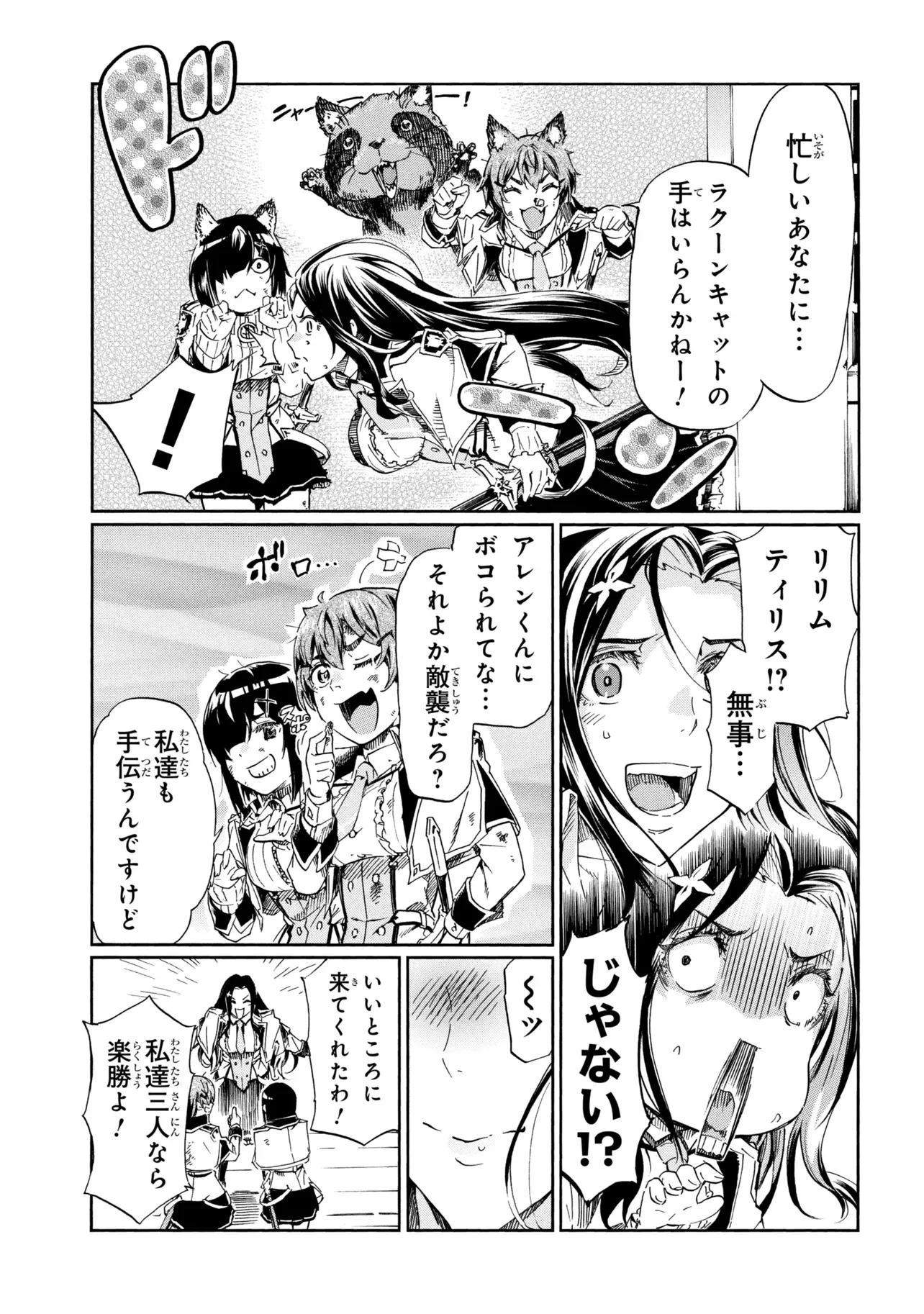 一億年ボタンを連打した俺は、気付いたら最強になっていた 落第剣士の学院無双 第47.1話 - Page 17