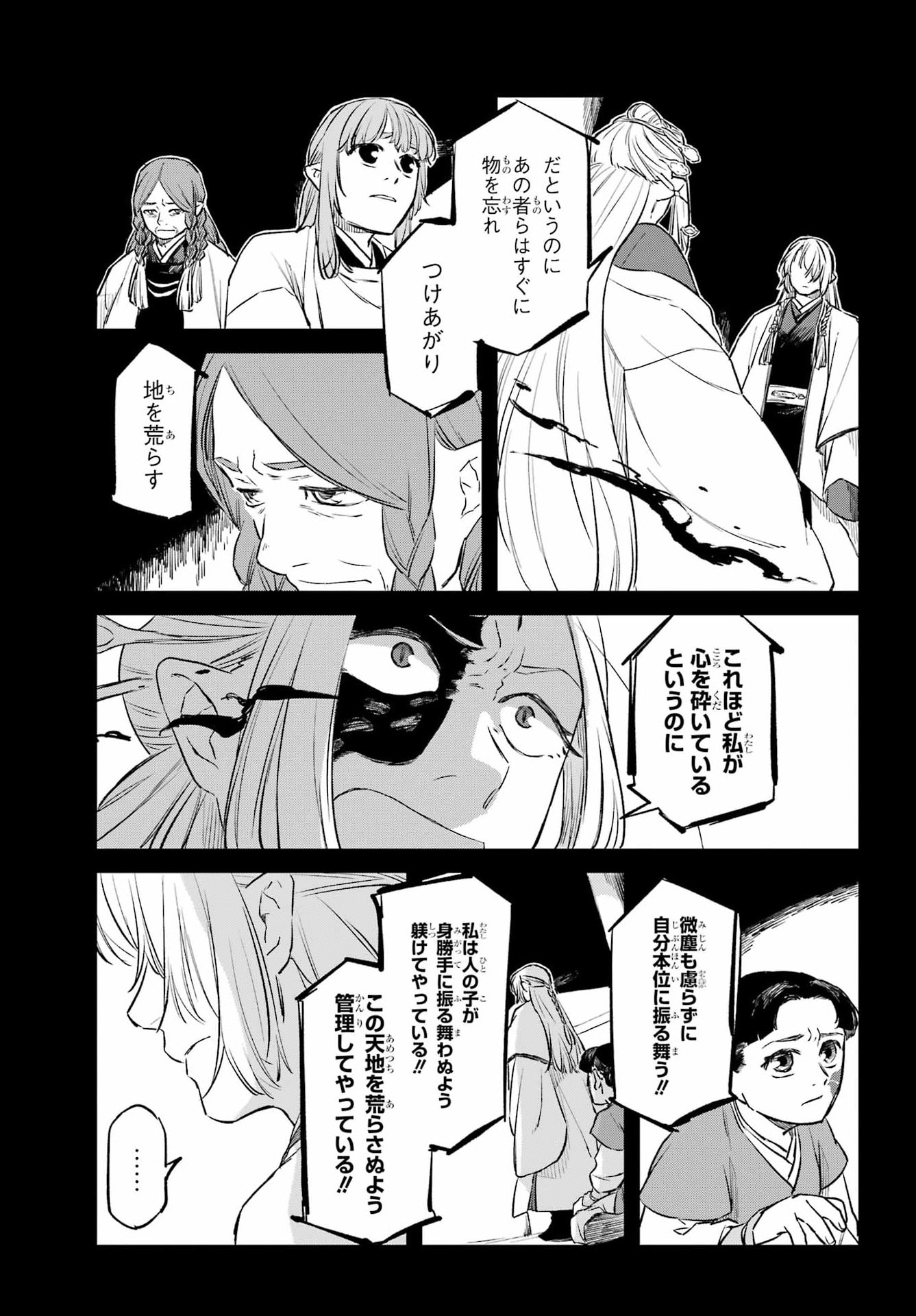RYUUJIN NO MUSUME 第22話 - Page 7