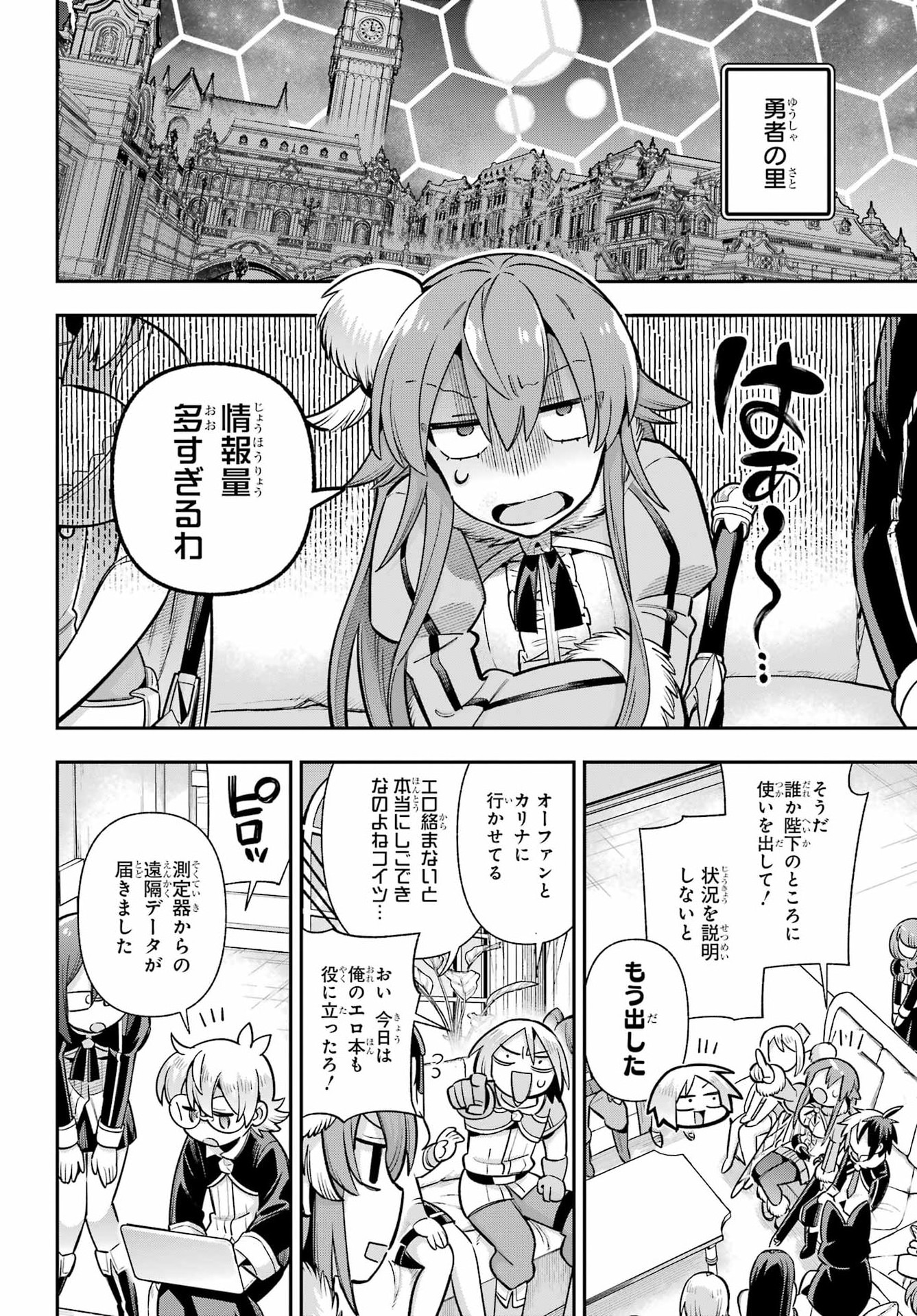 英雄教室 第96話 - Page 26