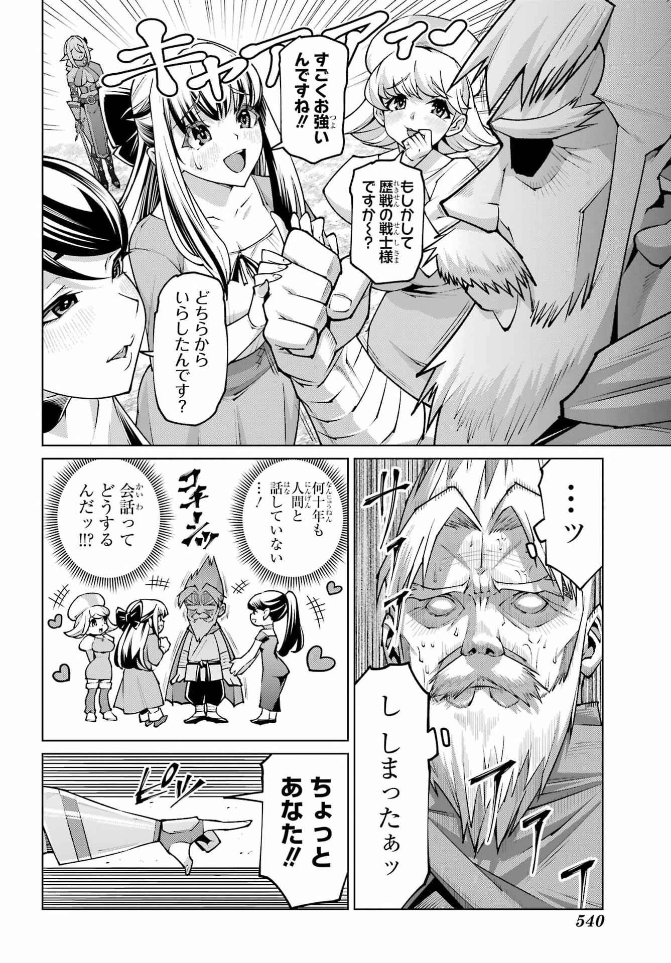 幼馴染との約束を果たすために百年修業した老勇者、残りの寿命で魔王を討つ 第1話 - Page 14