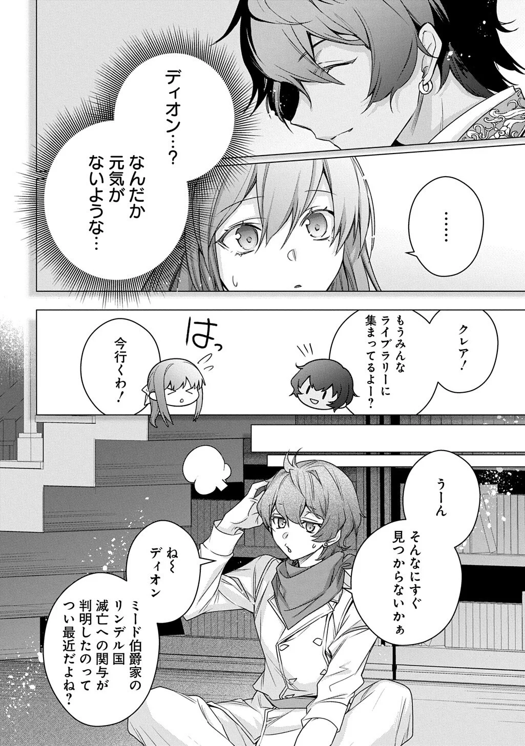 元、落ちこぼれ公爵令嬢です。 第54話 - Page 8