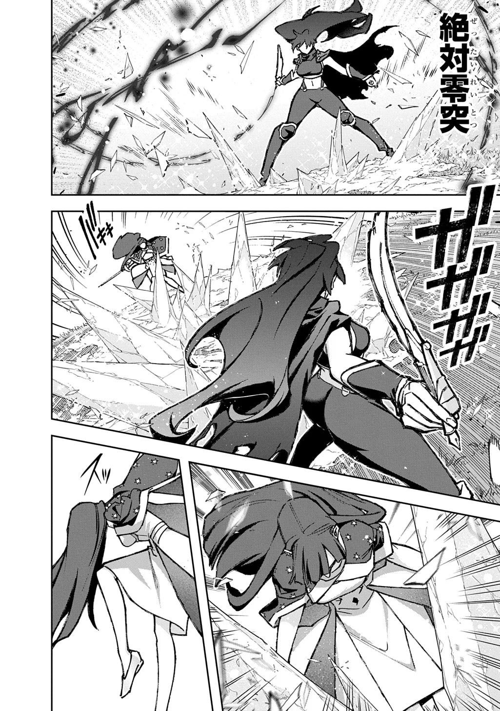 はめつのおうこく 第66話 - Page 30