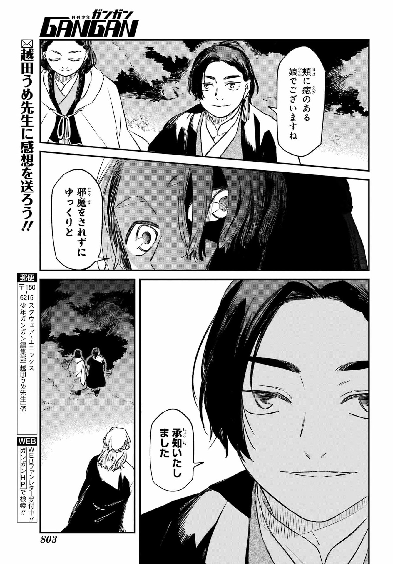 RYUUJIN NO MUSUME 第22話 - Page 31