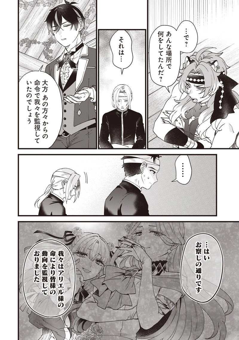 左遷された第三王女は『辺境改革』を始めます 第34話 - Page 6