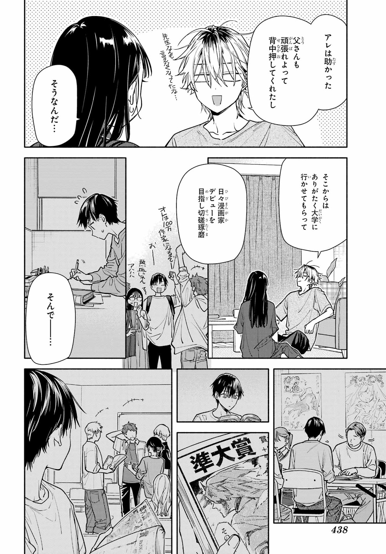 恋と呼ぶにはささやかですが 第9話 - Page 16