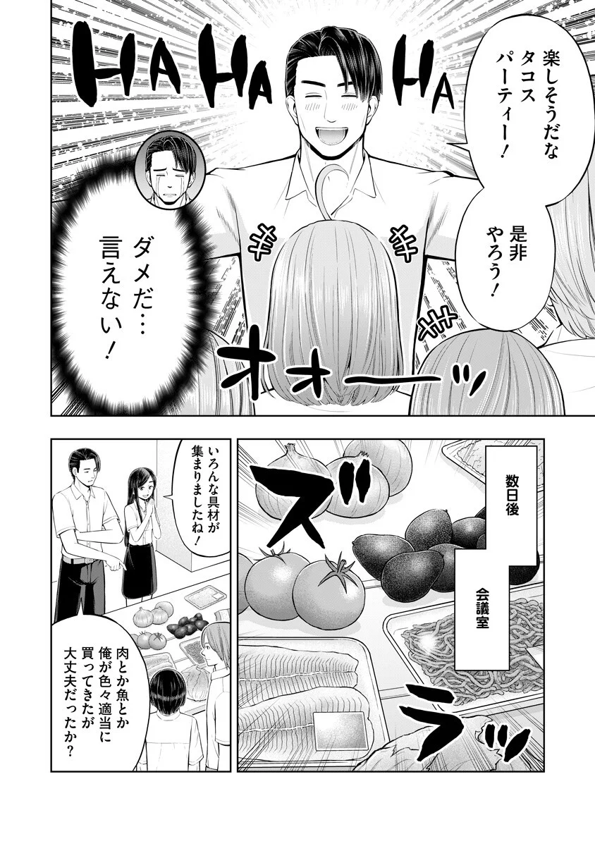 からうま大好き唐島さん 第5話 - Page 4