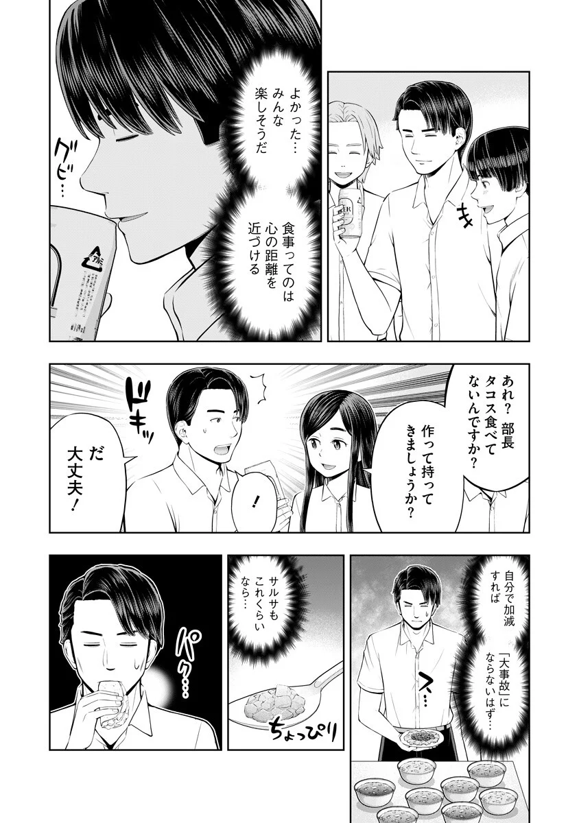 からうま大好き唐島さん 第5話 - Page 9