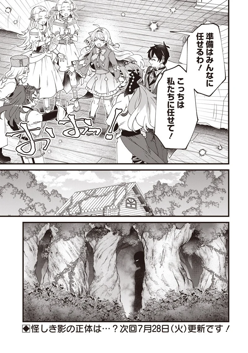 左遷された第三王女は『辺境改革』を始めます 第34話 - Page 17