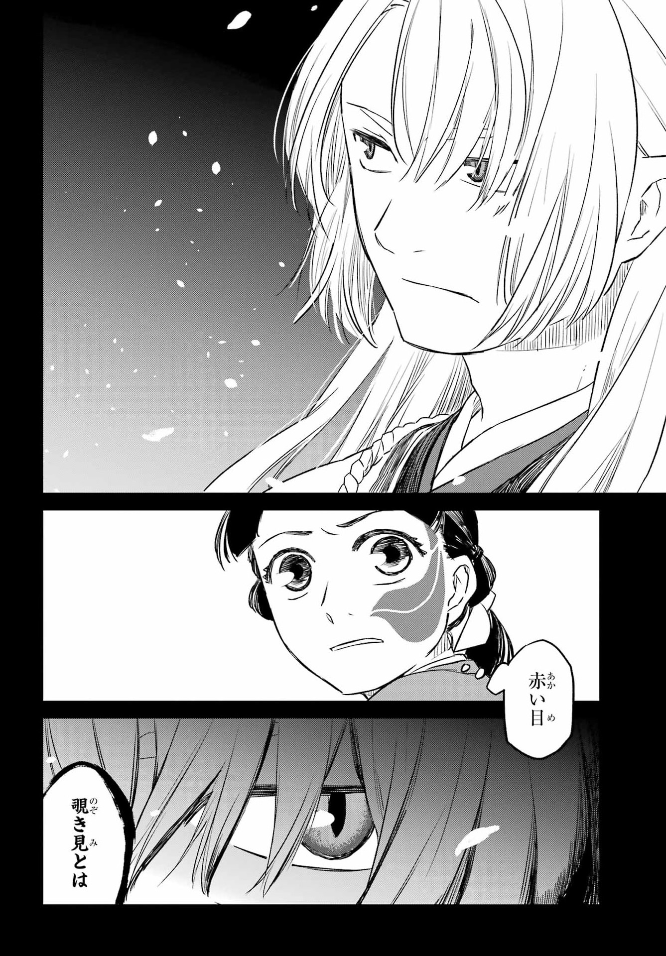 RYUUJIN NO MUSUME 第22話 - Page 14