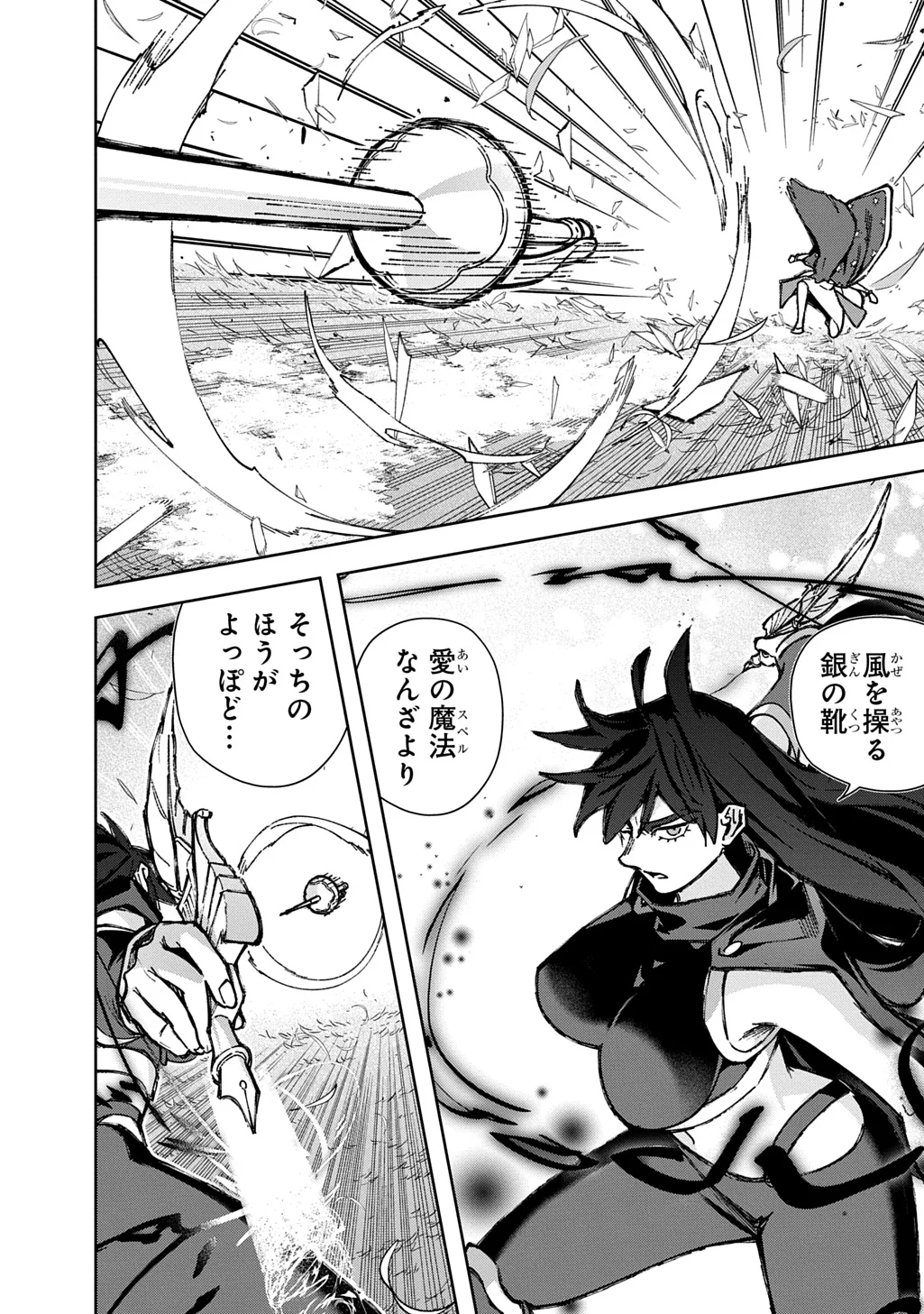 はめつのおうこく 第66話 - Page 36