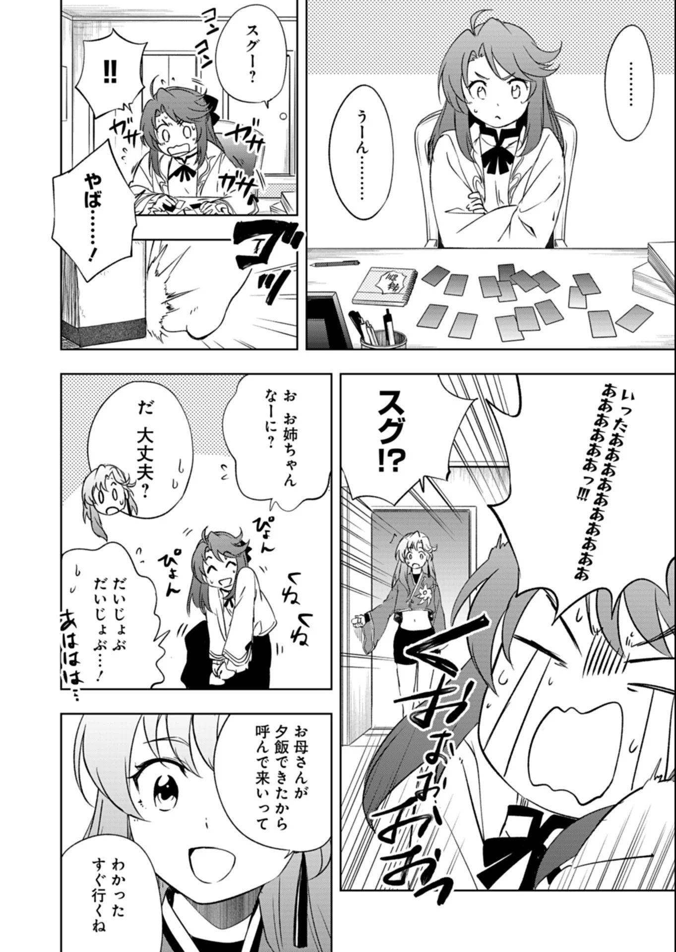 カードファイト!! ヴァンガード Divinez 幻真覚醒編 第7.2話 - Page 5
