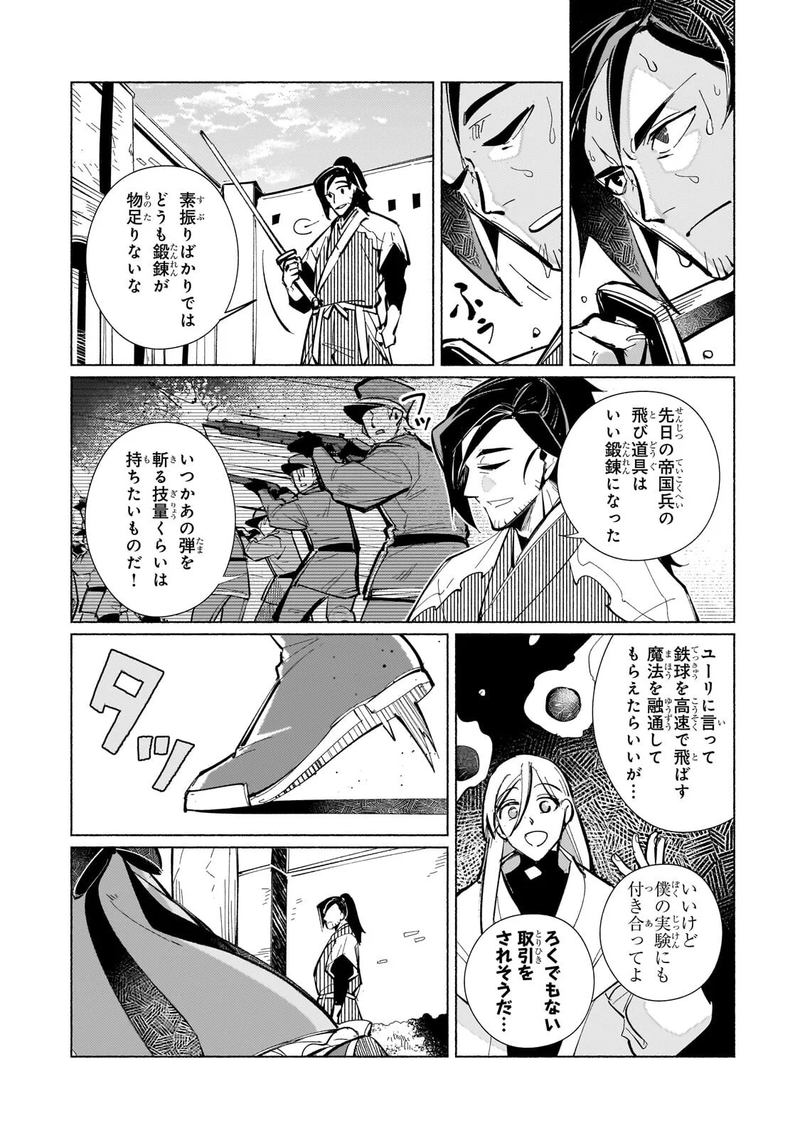 亡国の王女と世界の秘宝、それを巡る最強盗賊団と覇権国家の大活劇 第3.2話 - Page 3