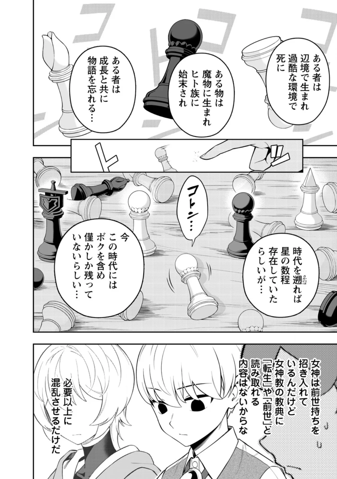 狂戦士なモブ、無自覚に本編を破壊する 第28.1話 - Page 10