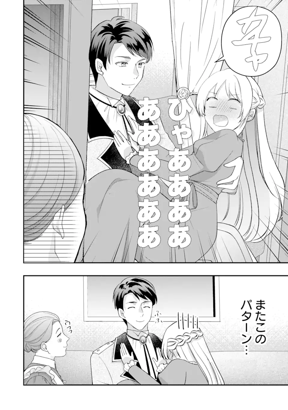 ドアマットヒロインは速攻終了いたします! 第8.3話 - Page 4