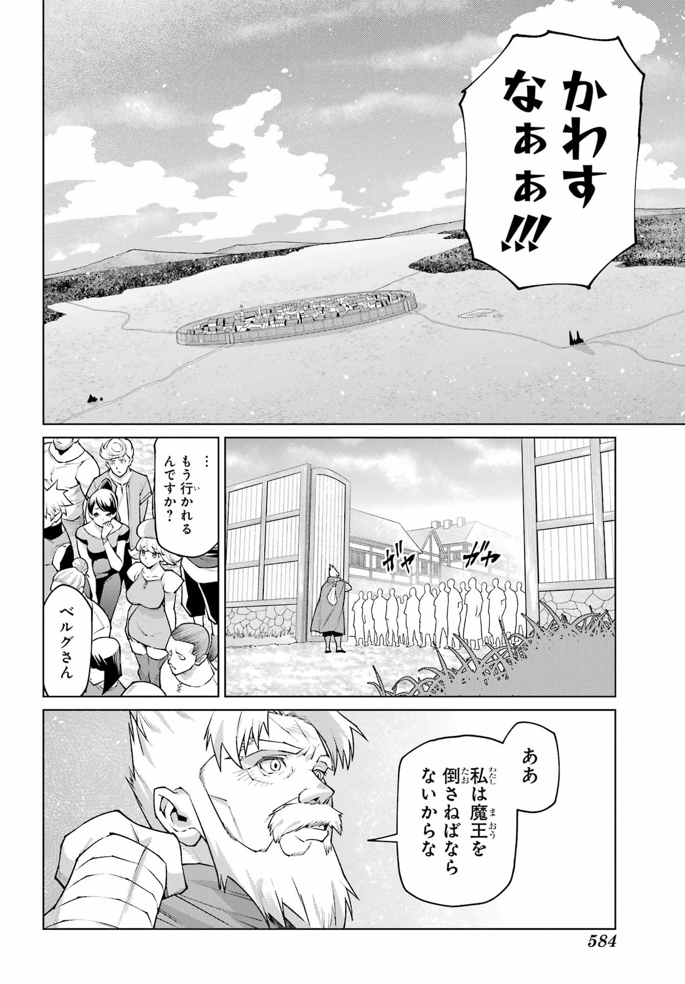 幼馴染との約束を果たすために百年修業した老勇者、残りの寿命で魔王を討つ 第1話 - Page 58