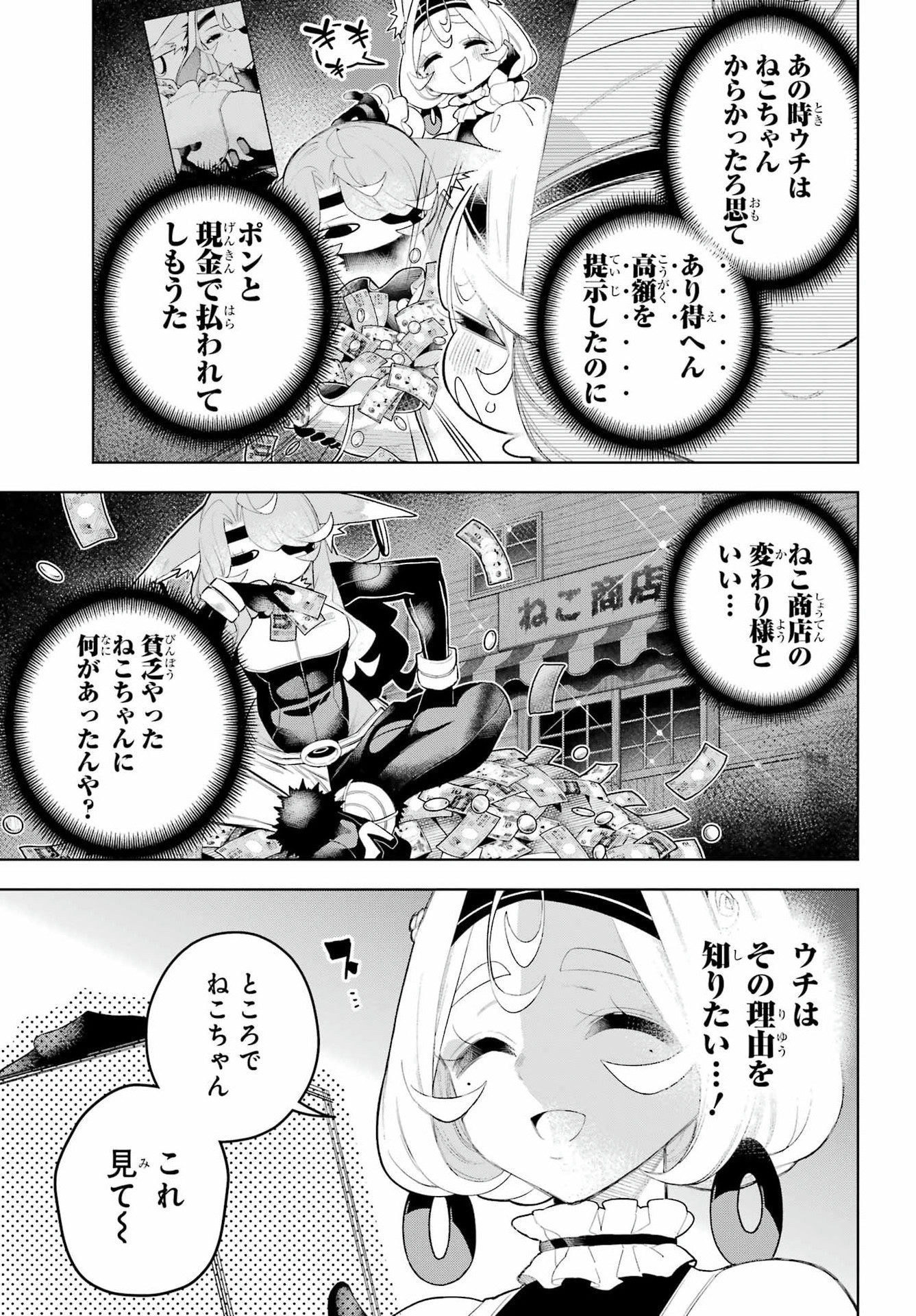 終末ねこ商人 第3話 - Page 11