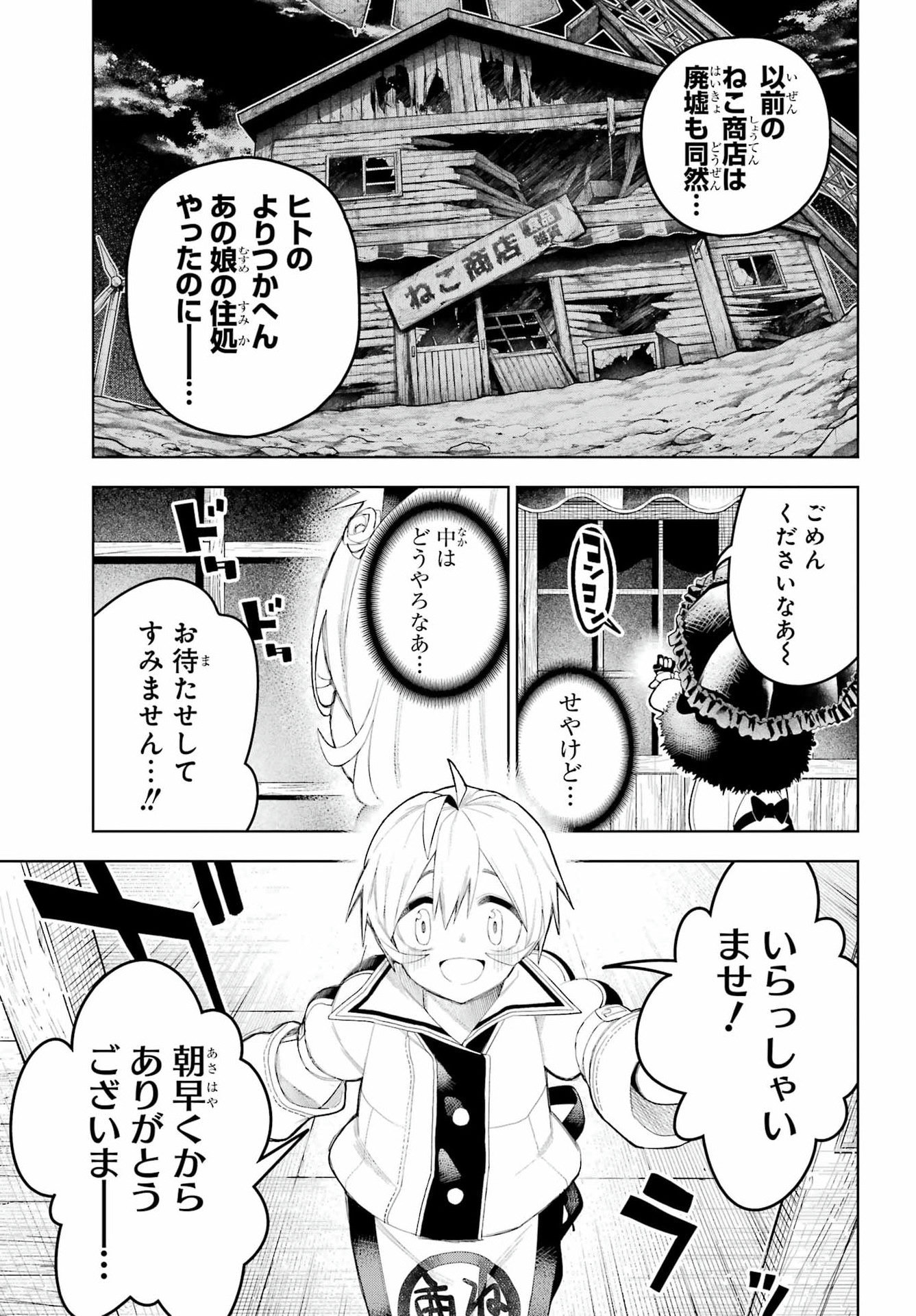 終末ねこ商人 第3話 - Page 7