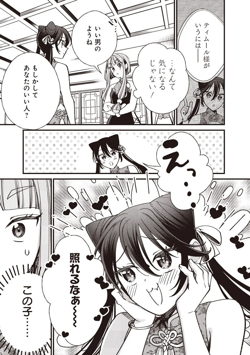 皇帝の孫に転生する皇帝 第61話 - Page 8